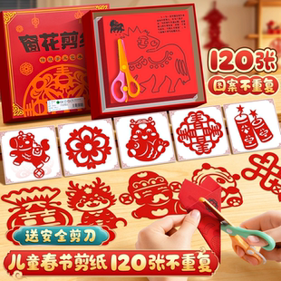 2026马年窗花剪纸儿童手工中国风折彩纸剪窗花专用纸张春节小学生6幼儿园手工工具套装diy制作材料包新年福字