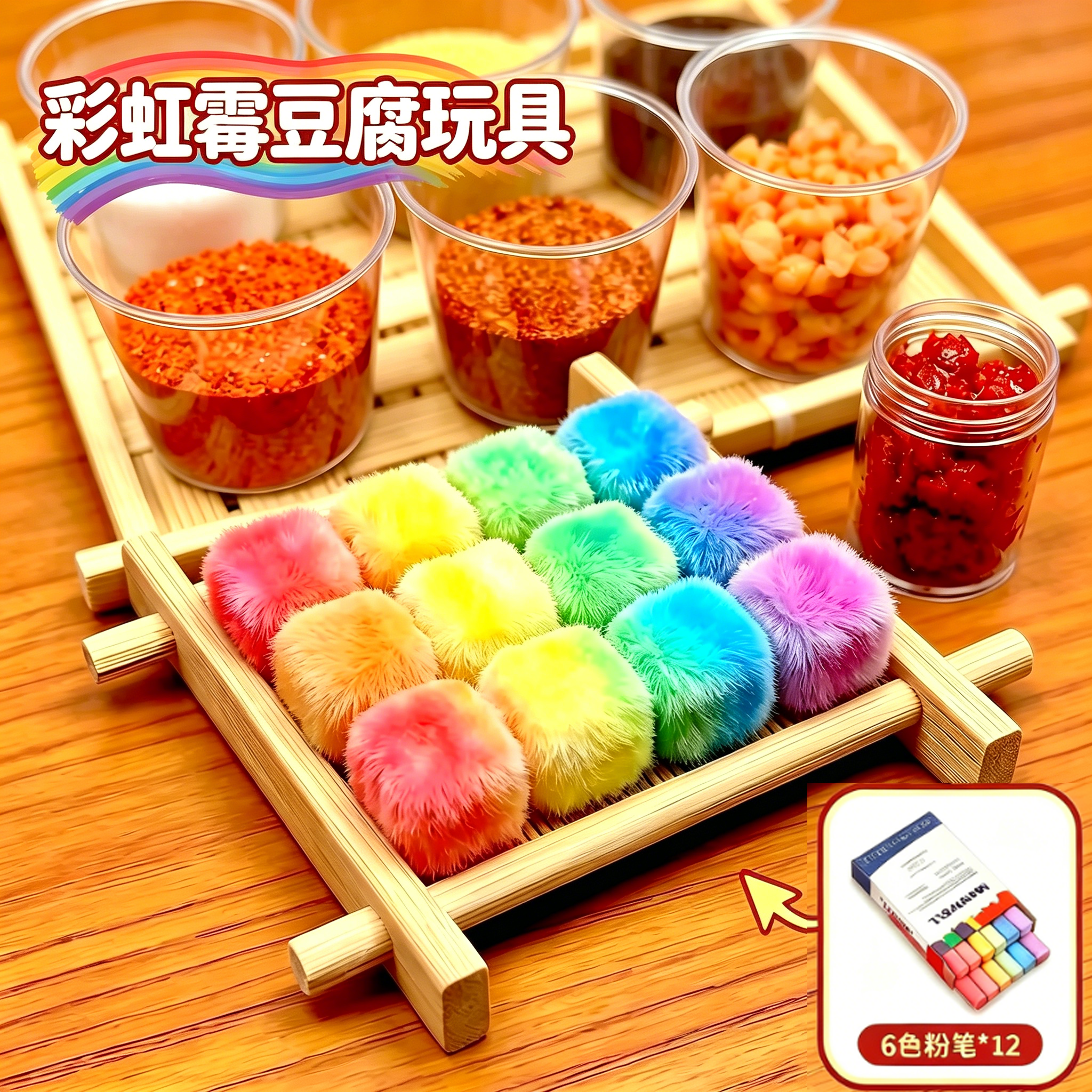新款彩虹霉豆腐手工diy材料包套装玩具益智玩具儿童过家家游戏