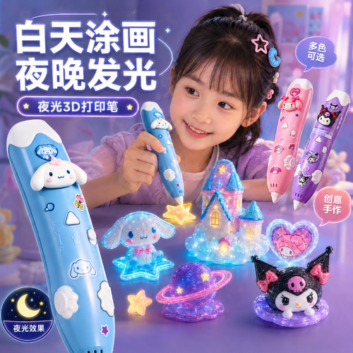 3D打印笔儿童女礼物5-10岁