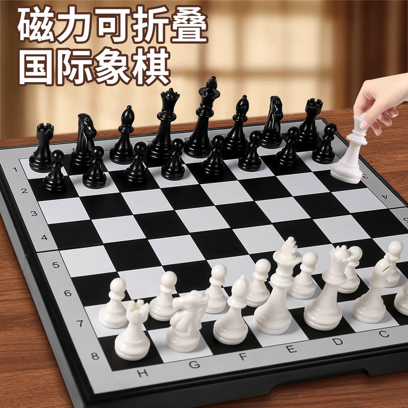 【强磁吸附】国际象棋小学生玩具