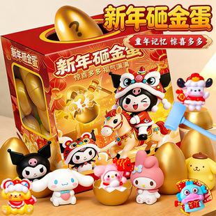 2026年火爆新款儿童砸金蛋盲盒新年礼盒玩具女孩子3到6岁生日礼物