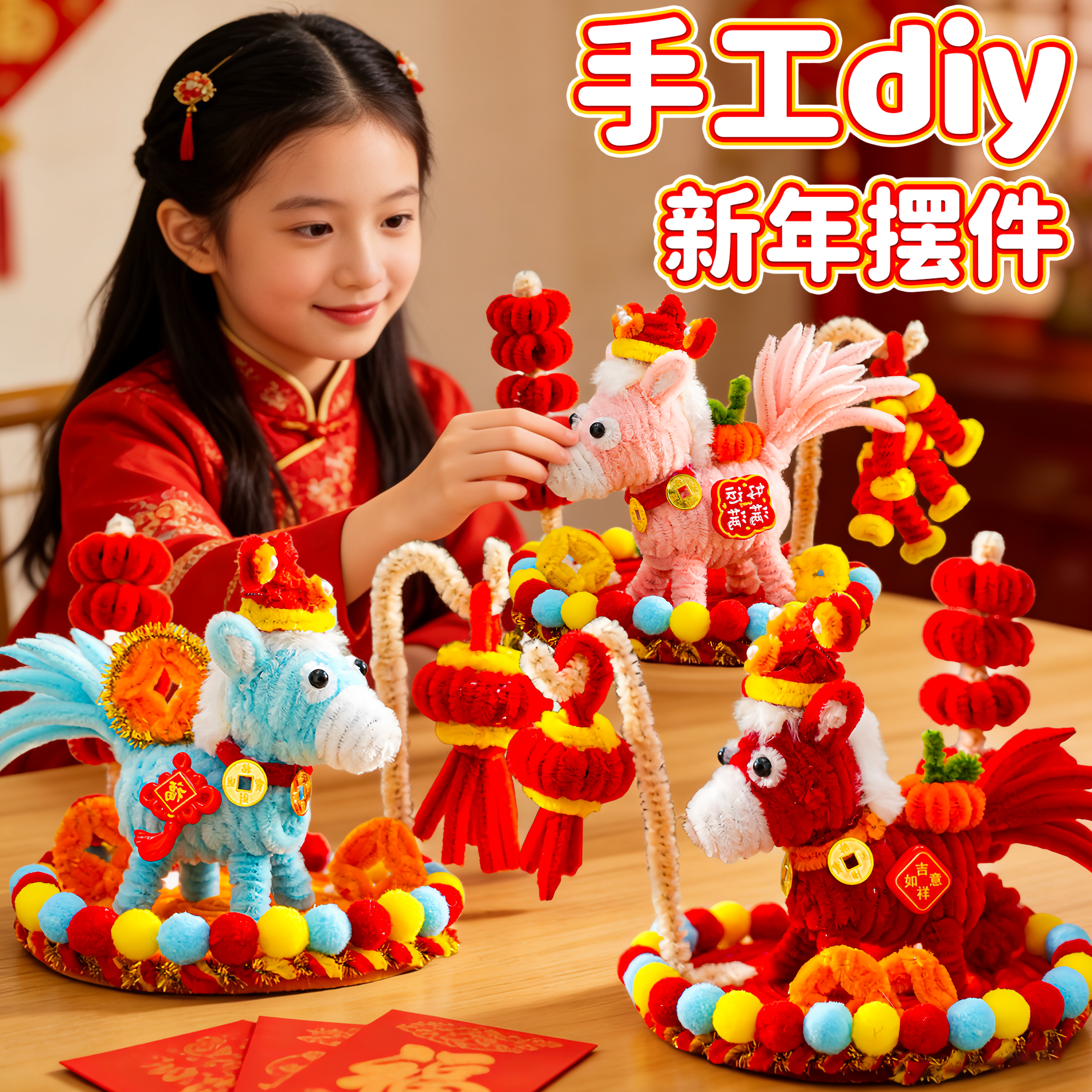 【马年限定】新年扭扭棒材料包