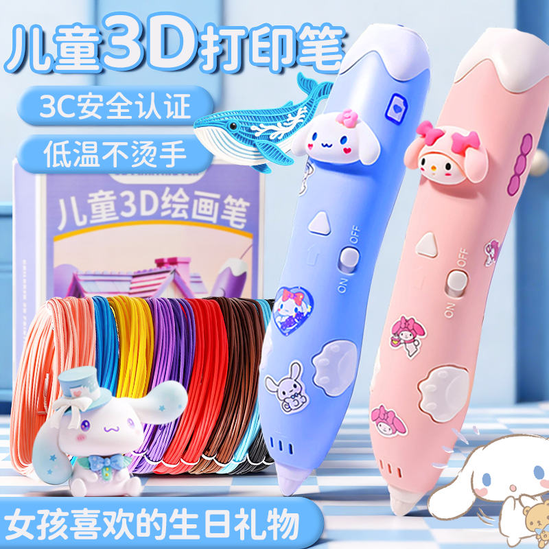 【低温不烫手】儿童款3D打印笔
