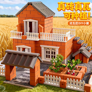 泥瓦匠盖房子砌墙玩具真砖真瓦块头儿童手工diy建筑小屋迷你水泥