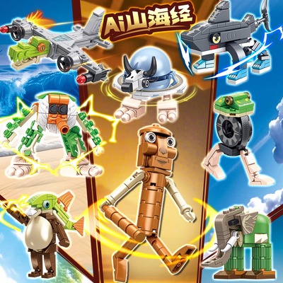 外国山海经积木玩具ai国外美国全套融合怪神兽拼装人仔合体海外的