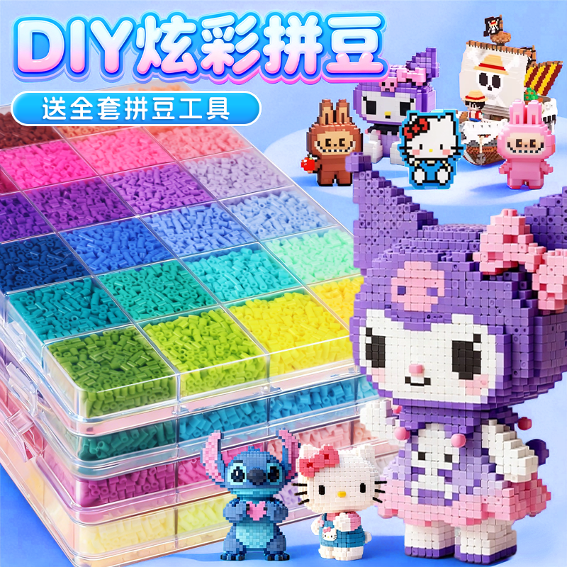 【coco拼豆】拼豆手工diy材料包