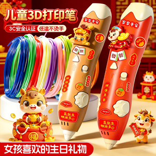 3d打印机笔儿童款三d立体绘画笔女童新年元旦节玩具生日礼物女生