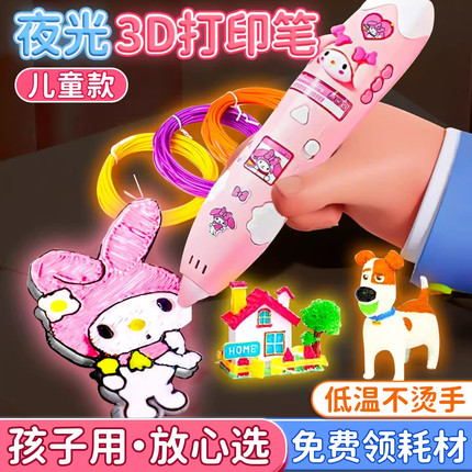 美乐蒂3d打印笔儿童款小学生三地立体机绘画笔玩具6岁男女孩生日礼物三丽欧7低温8绘画9高级5马良神笔耗材十2