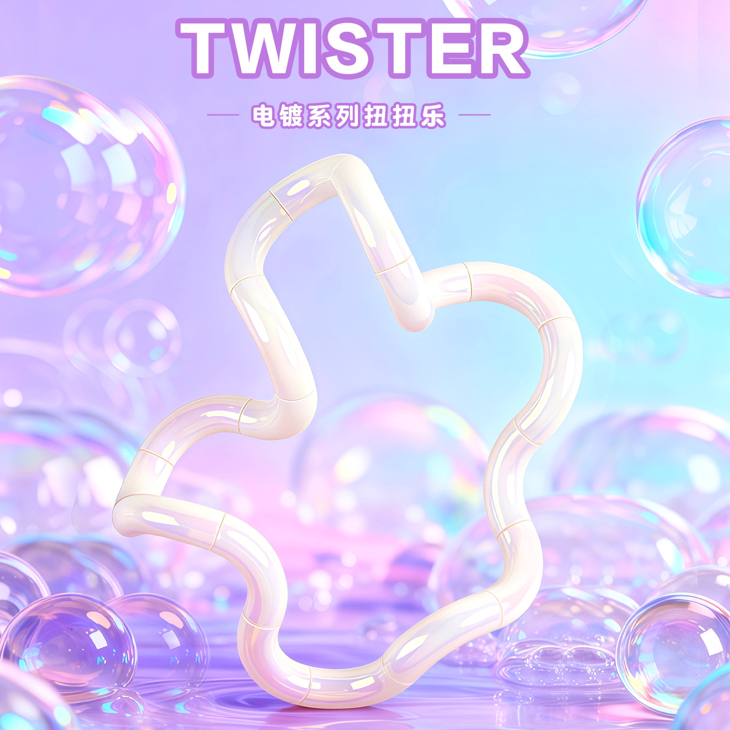 【Tangle】官方正版gems扭扭乐