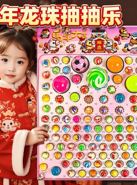马年龙珠抽抽乐夜光抽奖弹力洞洞乐抽龙球发光球儿童玩具女孩礼物