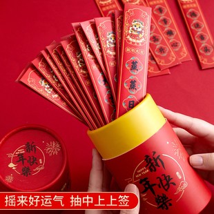 2026马年年会抽签桶上上签筒抽签红包创意过新年春节结婚游戏道具