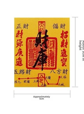 2025蛇年新款开库五路财源招财进宝财库补手机贴纸古风手机壳内饰