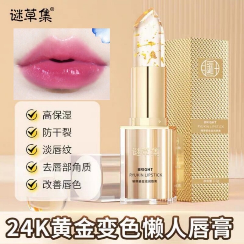 谜草集24k璀璨鎏金变色润唇膏不沾杯不掉色滋润保湿显白修复口红