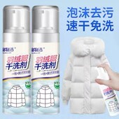 物物洁羽绒服干洗剂免洗羽绒服去污除油慕斯洗涤剂去顽固清洗剂