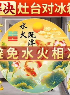 【老师推荐】厨房厕所相邻厕所净秽荷花图水火既济鲤鱼荷花大师