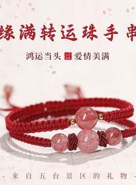 五台山天然草莓晶手錬红绳编织女款招桃花手串脚炼缘满情侣转运珠