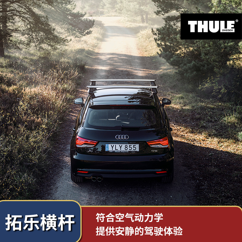 THULE/拓乐车顶架横杆721X平杆翼杆汽车通用改装行李架7106/7104