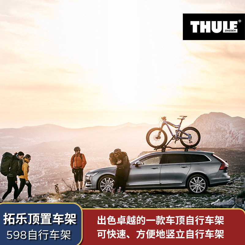 进口THULE/拓乐598自行车架车顶