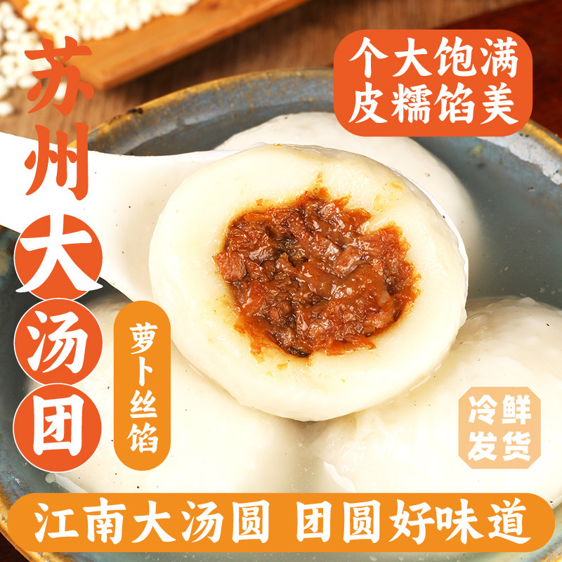 苏州大汤团萝卜丝汤圆大黄米黑芝麻荠菜鲜肉汤圆多种口味元宵汤圆,粮油调味/速食/干货/烘焙,汤圆/元宵,淘宝优惠券,粉丝福利购,淘宝优惠卷