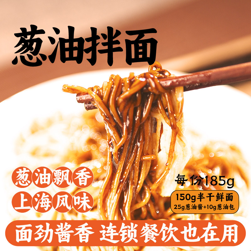 上海葱油拌面185g连锁餐饮常采购图片