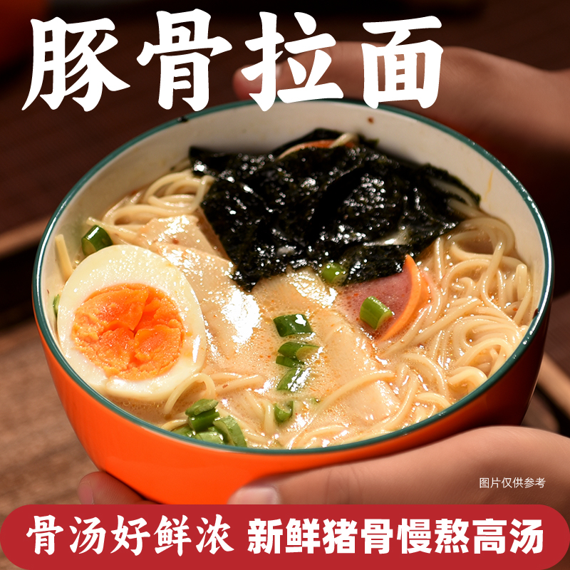 2份豚骨拉面-鲜浓骨汤猪骨慢熬