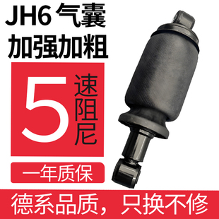 解放jh6气囊减震器驾驶室前气囊j7驾驶室气囊j6p驾驶室前悬气囊后
