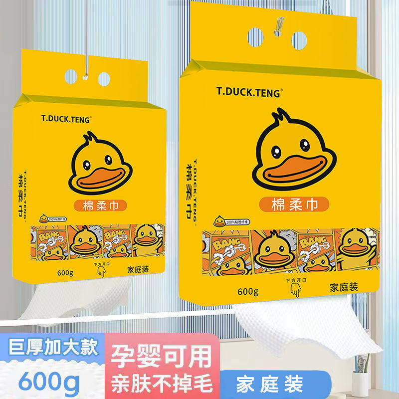 小黄鸭洗脸巾加厚一次性棉柔巾洗脸干湿巾加大