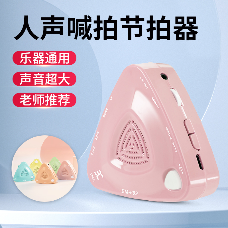 伊诺节拍器古筝考级专用架子鼓钢琴吉他萨克斯通用电子节奏器校音