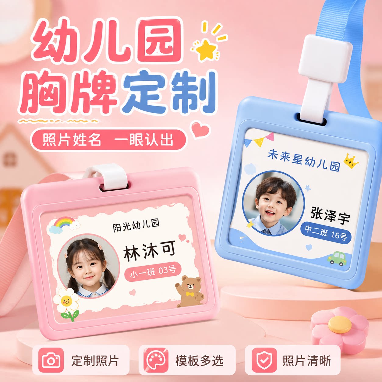 幼儿园挂牌定制学生小挂牌胸牌照片头像姓名贴儿童入园书包名字贴