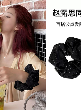 赵露思同款波点大肠圈百搭气质发绳低马尾头绳高级感发饰春夏新款