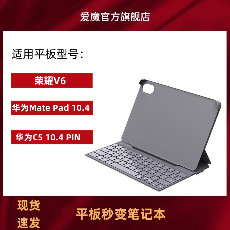 适配华为matepad10.4英寸/荣耀V6