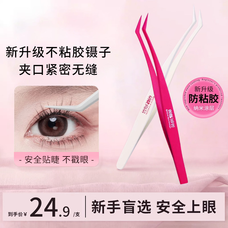 免胶假睫毛高精密防粘胶镊子化妆师专用美睫嫁接高奢金羽夹新手