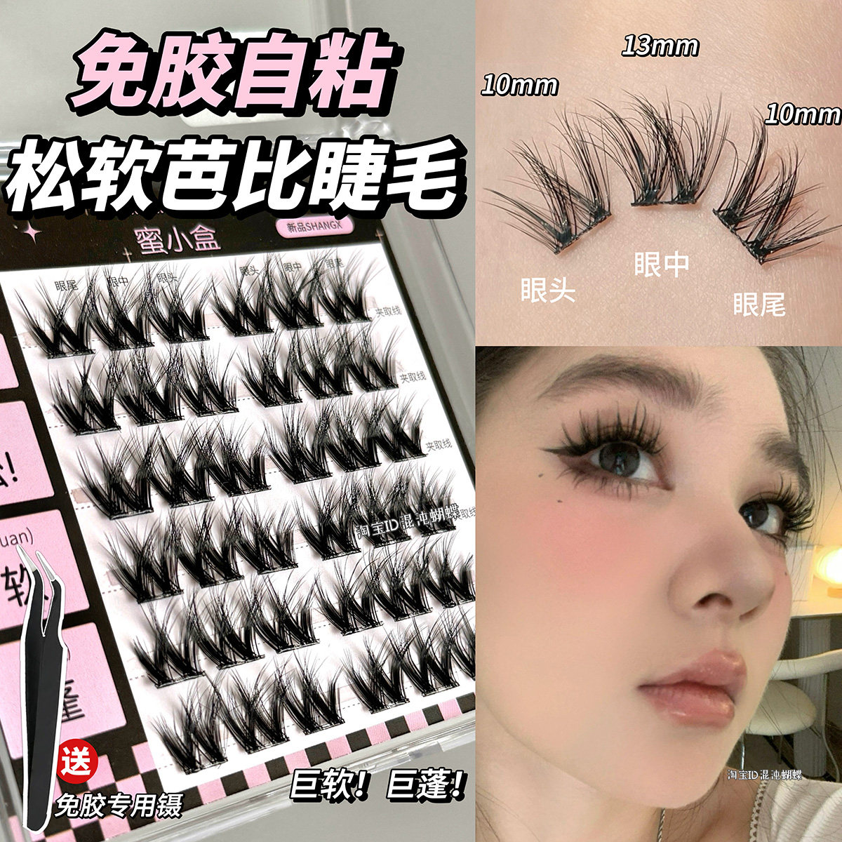 免胶假睫毛女自然婴儿弯睫毛浓密款超软蓬松分段式眼睫毛单簇新手