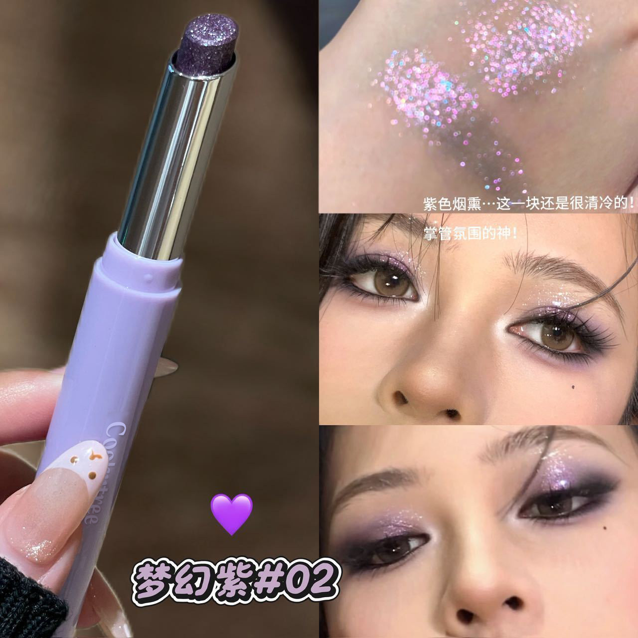 紫色烟熏高光笔!亮晶晶爆闪防水防汗女高光珠光卧蚕一笔提亮成型