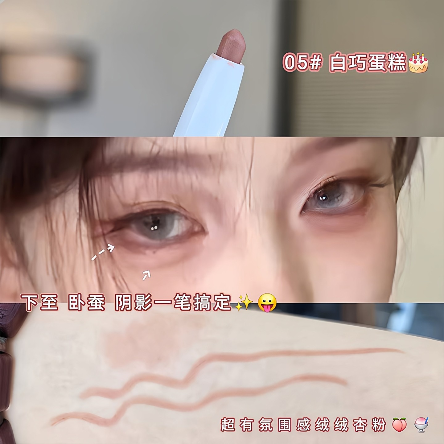 白巧小蛋糕!杏粉红棕色眼线胶笔持久防水防汗不晕染下至眼角阴影