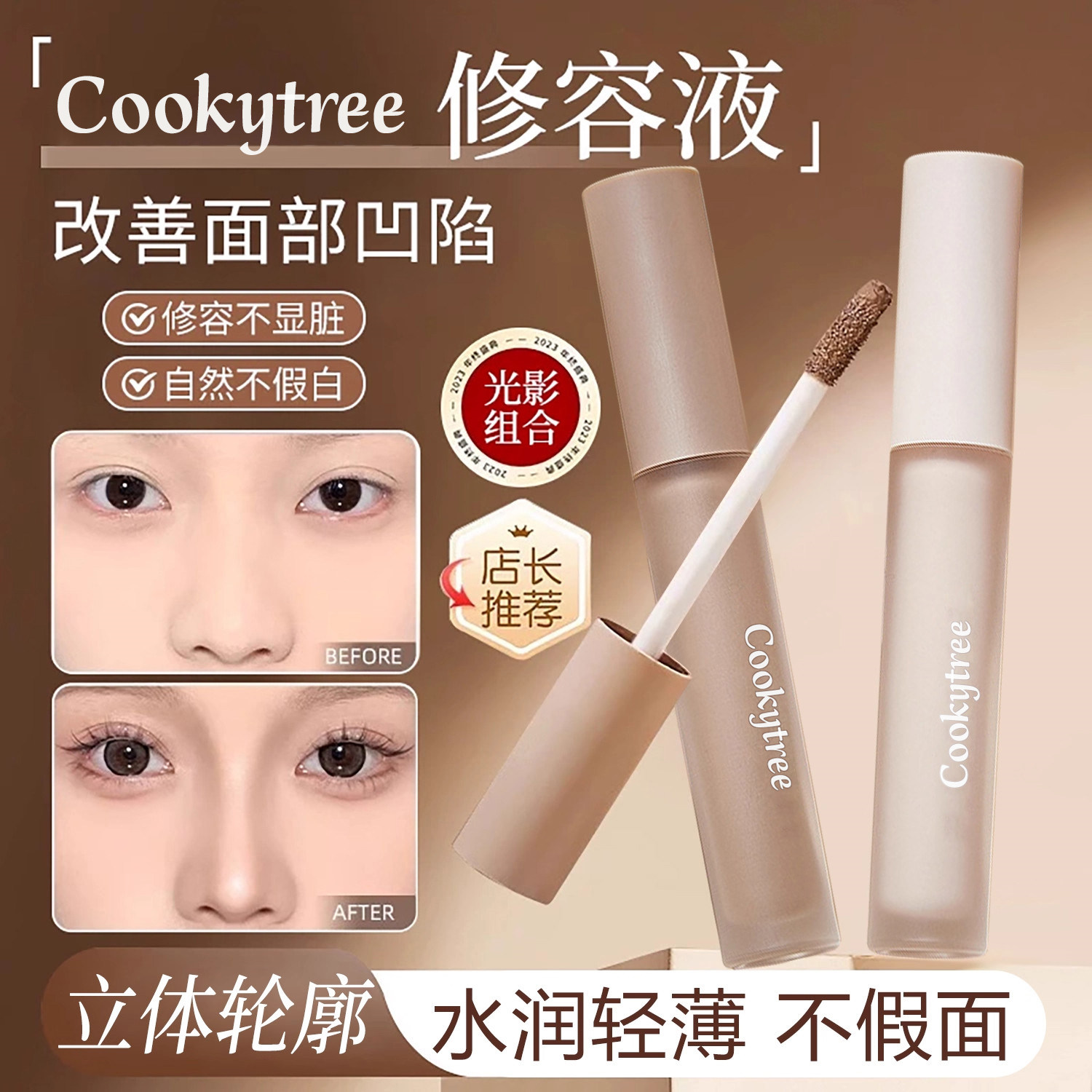 液体修容棒高光笔提亮鼻影侧影脸部泪沟遮瑕哑光阴影液初学者专用