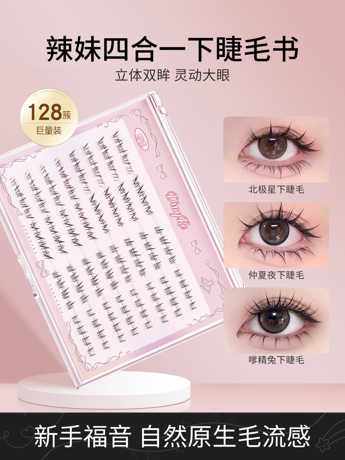 女性无胶假睫毛超自然北极星下睫毛书性感妈妈头发流感眼睛睫毛新