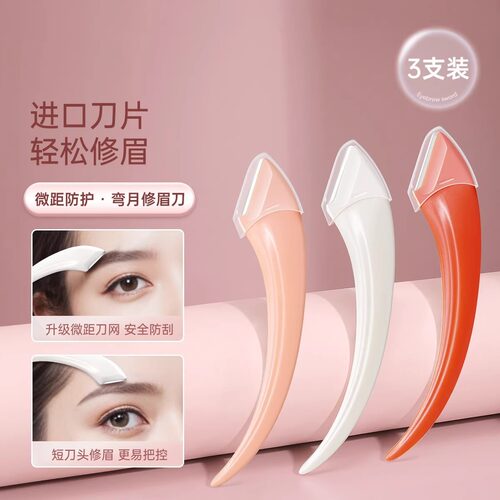 2024新款修眉刀女防刮伤新手专用安全型男士专用弯月刀片修眉