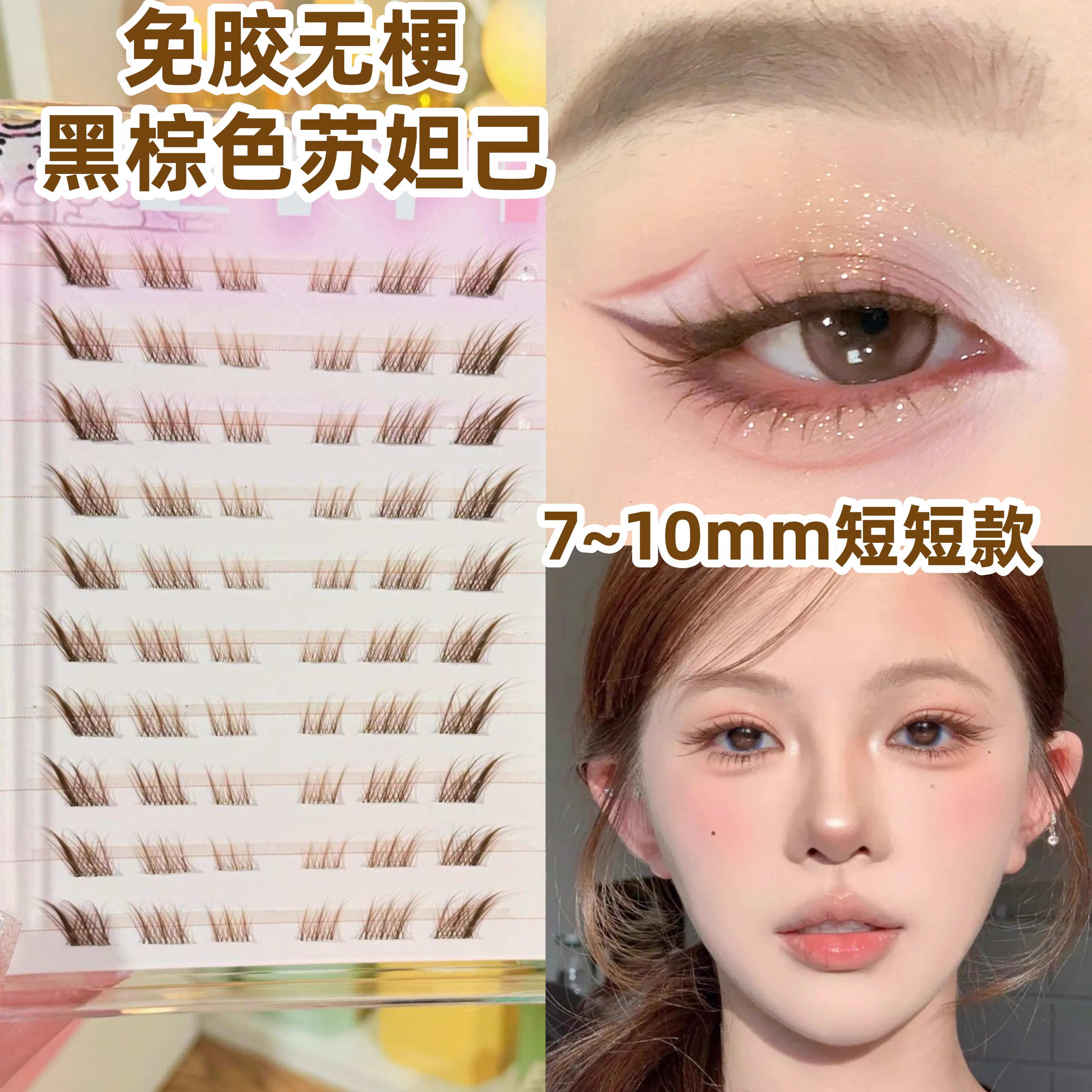 免胶水短款狐系假睫毛女棕色自然彷真苏妲己2025新款无梗眼睫毛贴