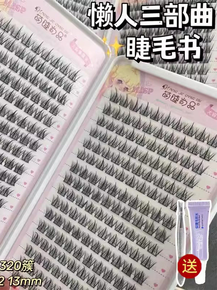 女用细黑干假睫毛单丛天然人造懒三部曲店官方正品推荐