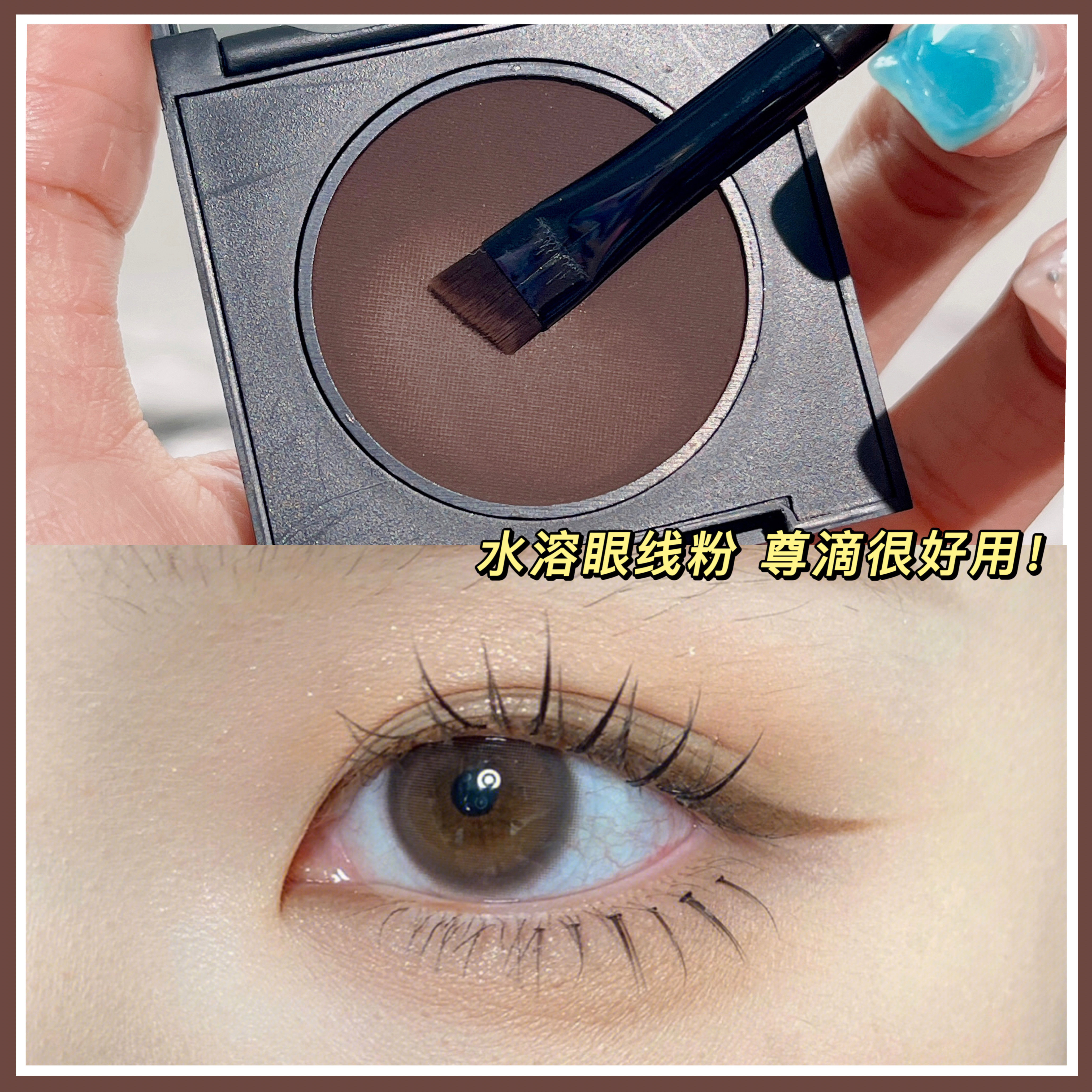 眼线粉眉粉水溶性眼线笔持久不晕染防水眼线膏店官方正品新手