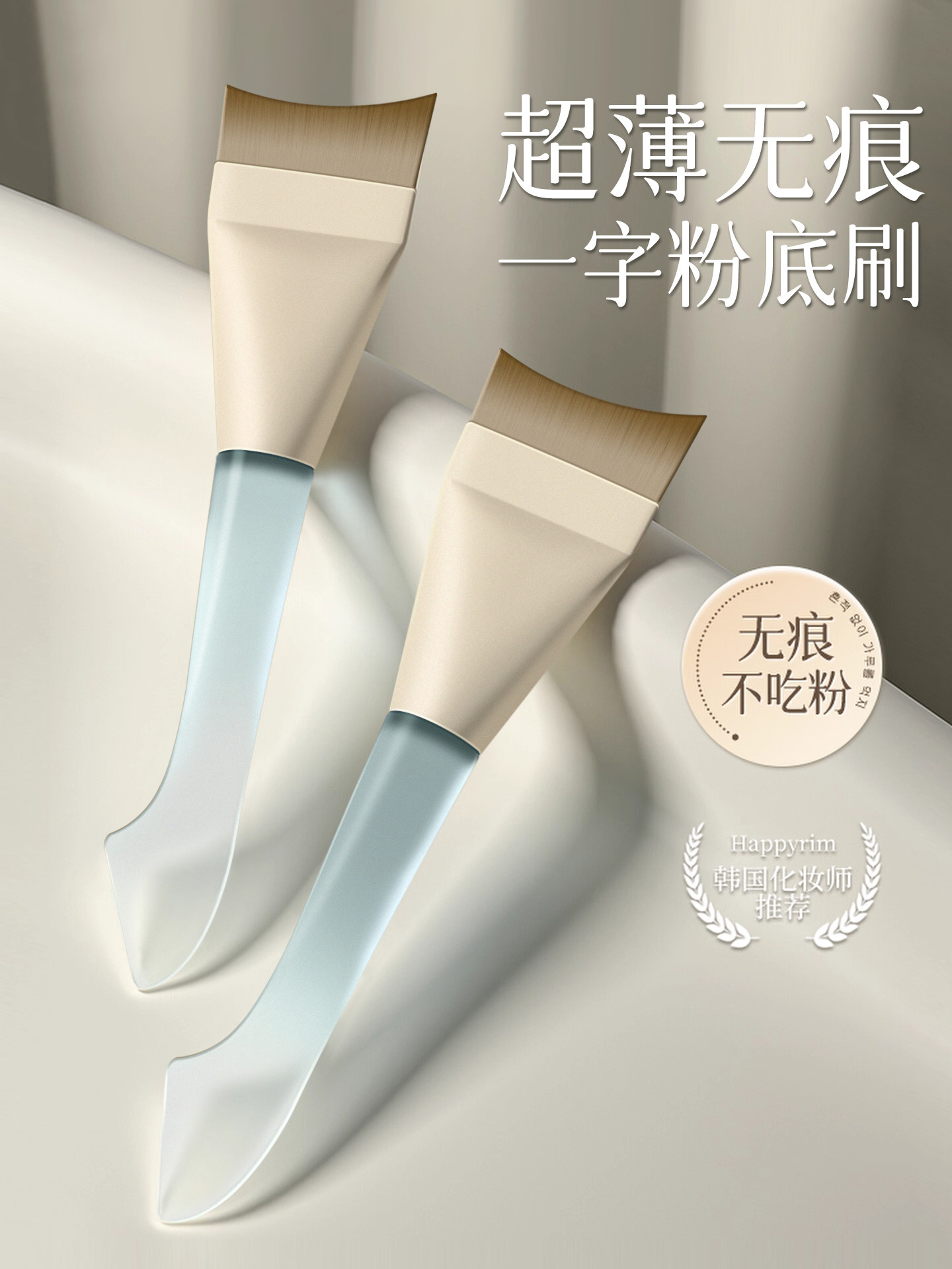 超薄月牙粉底刷扁平头无痕遮瑕不吃粉斜角粉底液盘2025新款化妆刷