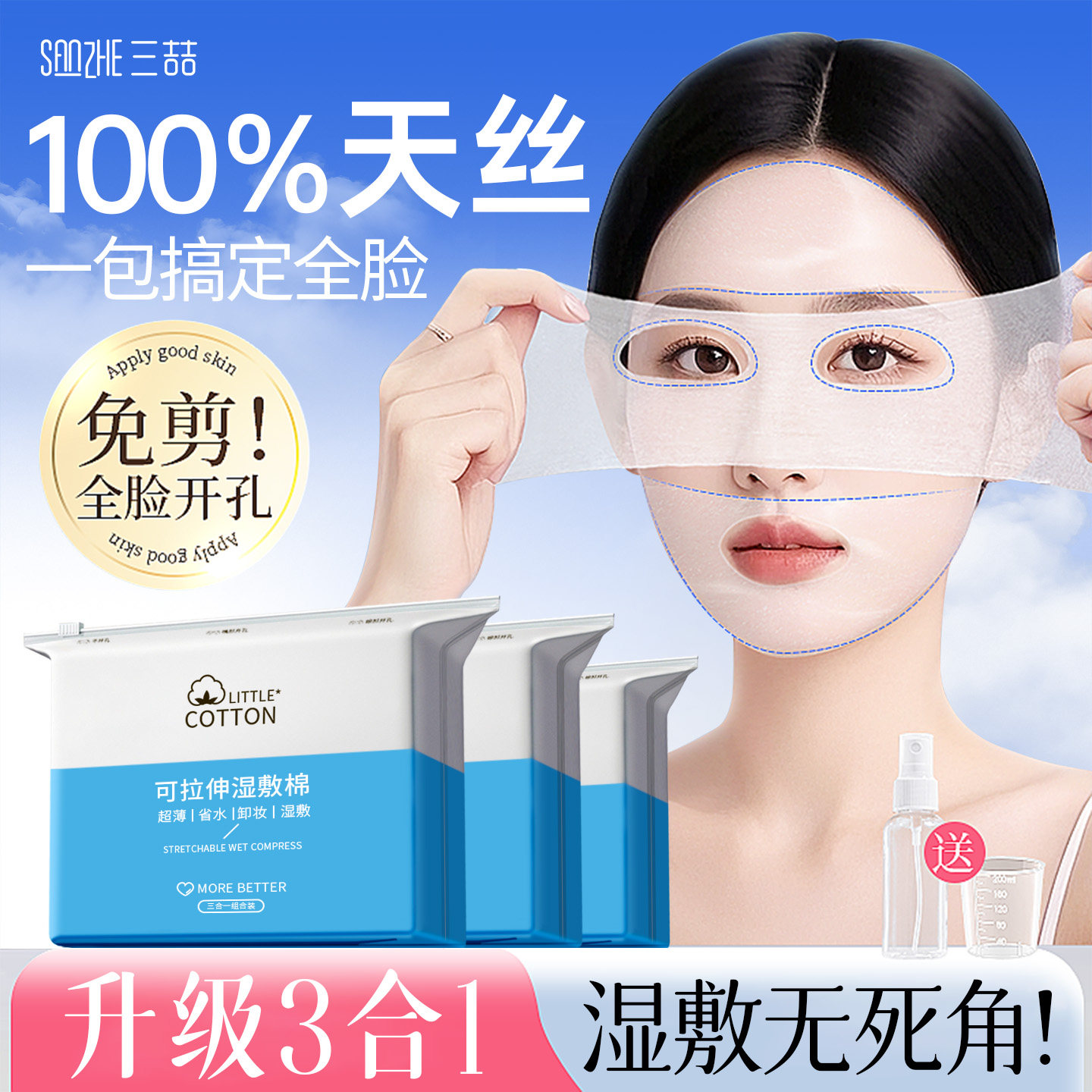 巨省水!可拉伸超薄湿敷棉片女敷脸专用面部天丝开口三合一化妆棉