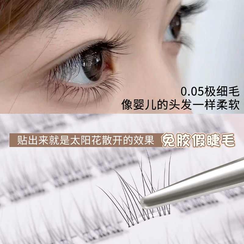 妈生感无梗免胶假睫毛女自然仿真定制鱼尾8-11mm分段式伪素颜睫毛