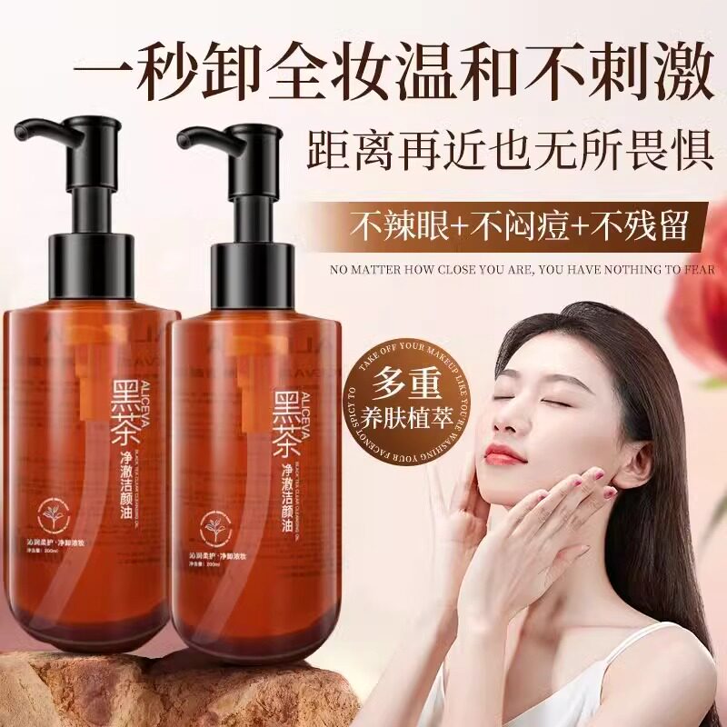 黑茶卸妆油女敏感肌专用温和深层清洁毛孔眼唇脸三合一卸妆液正品