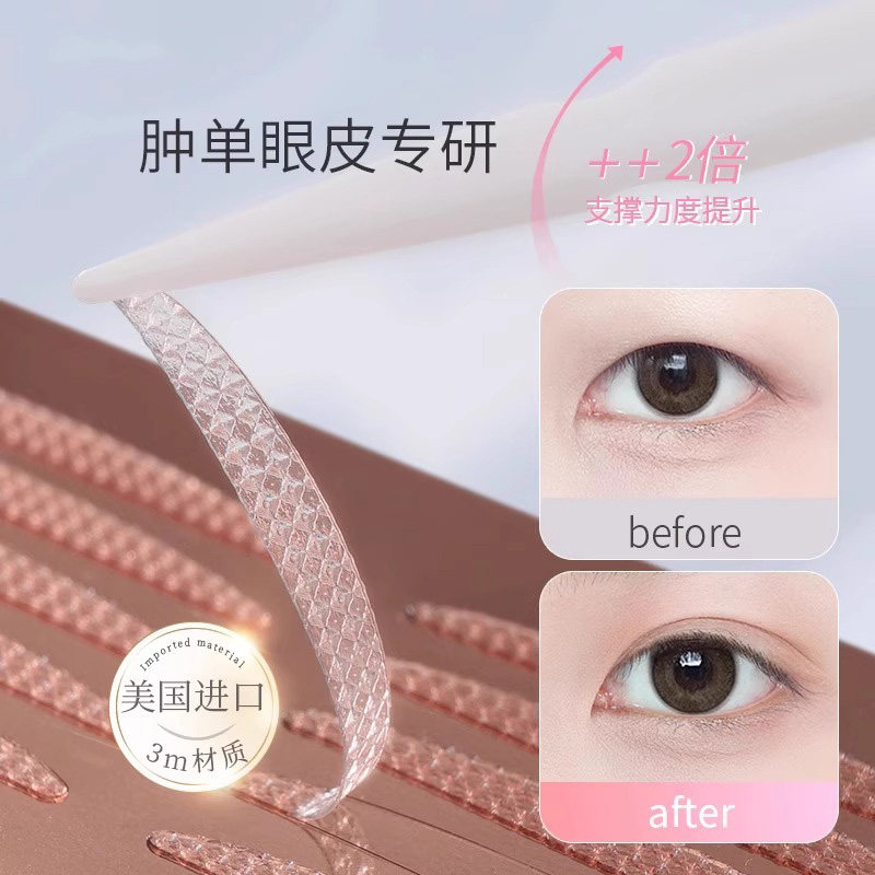 !双眼皮贴肿单眼皮专研自然隐形无痕美国进口美目贴女官方正品