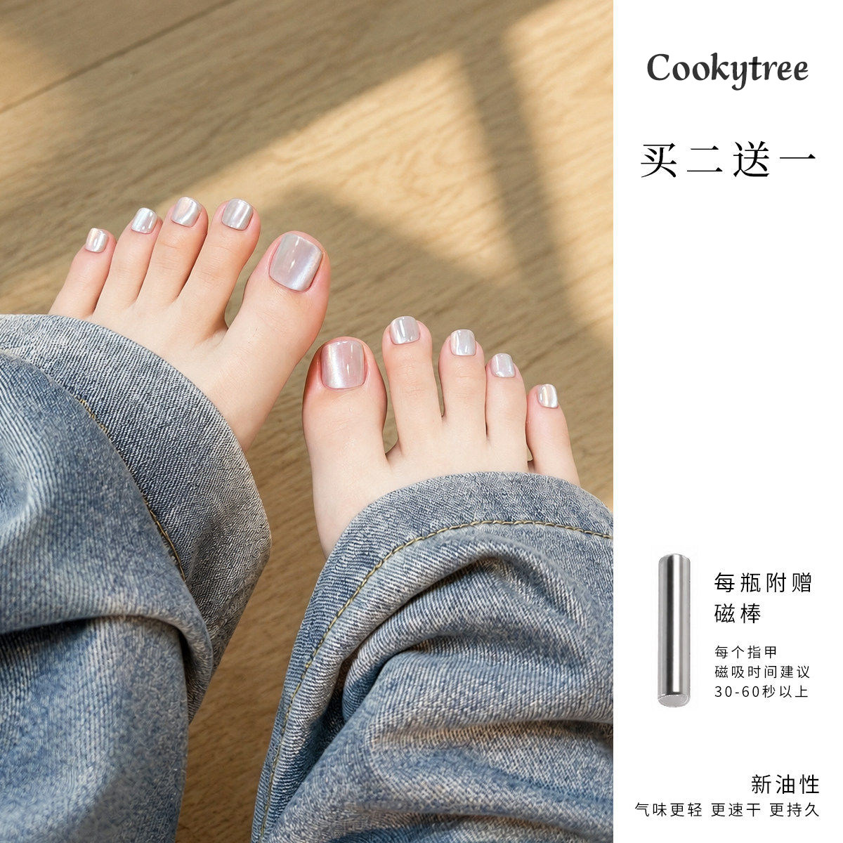 白开水猫眼脚指甲油2026新款夏天显白免烤快干持久新手初学者专用