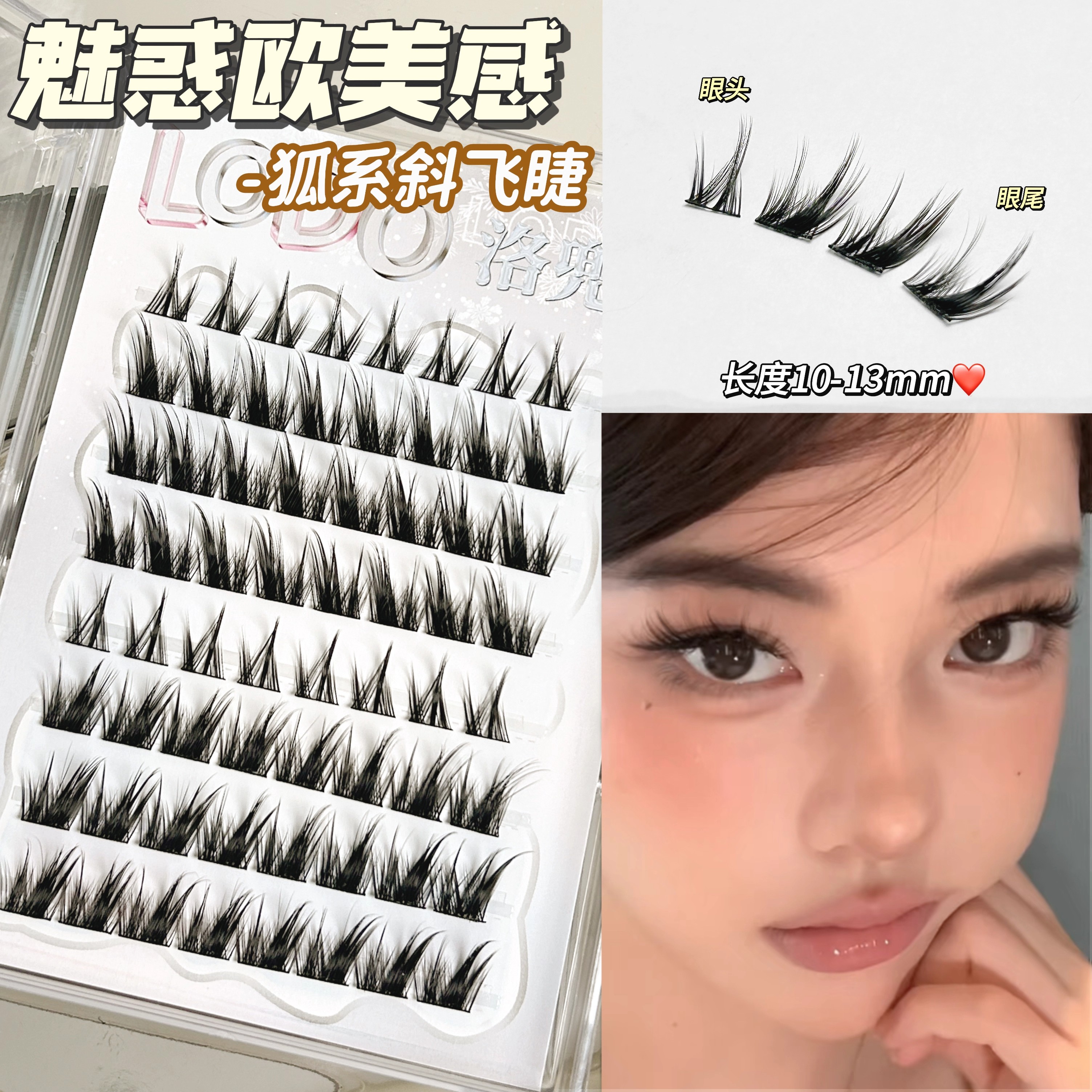 轻欧美狐系嫁接感假睫毛自然彷真妈生感自然拉长眼型浓密漫画氛围