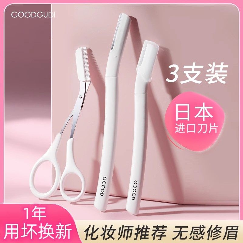 美容院专用日本高品质刮眉刀修眉刀安全型刀片防刮伤不伤眉初学者