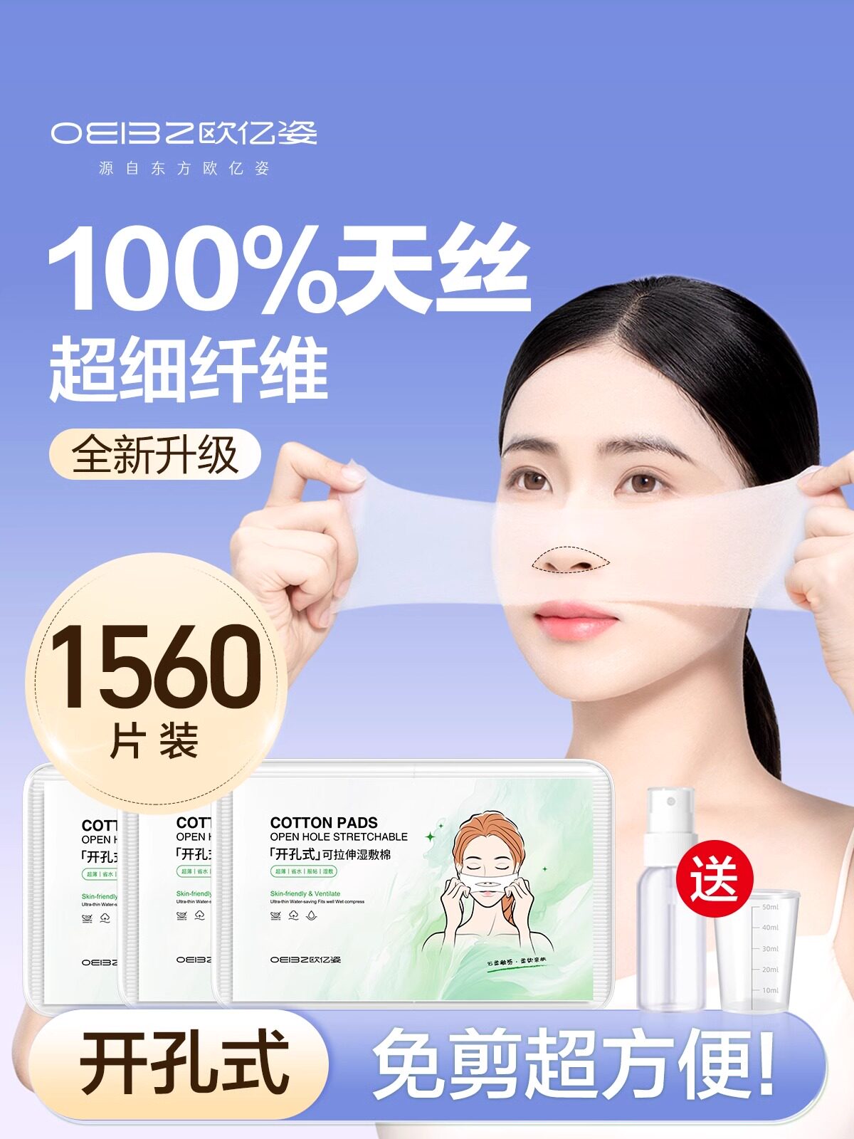 【水疗专用湿敷棉】开孔款天丝化妆棉可拉伸敷脸开口式脸部卸妆棉